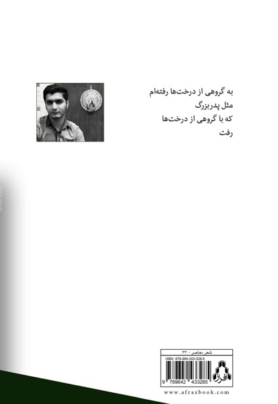 از دفتری به همین نام
